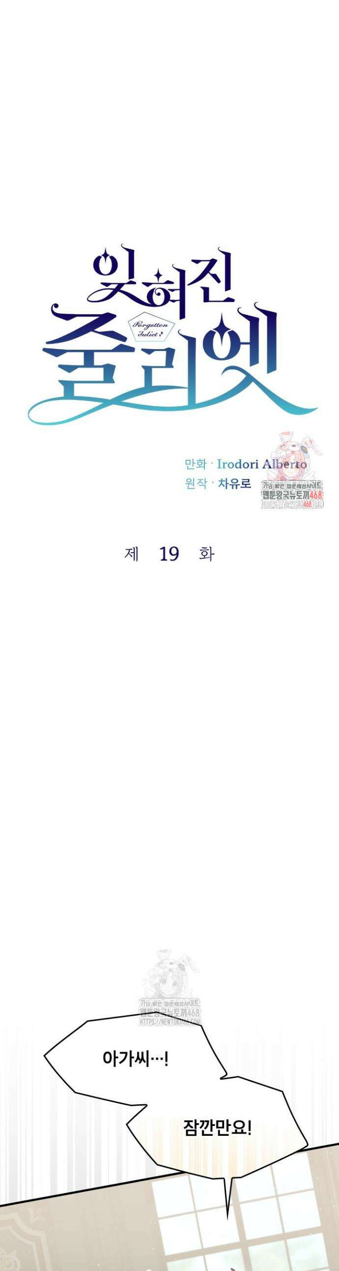 잊혀진 줄리엣 19화 1