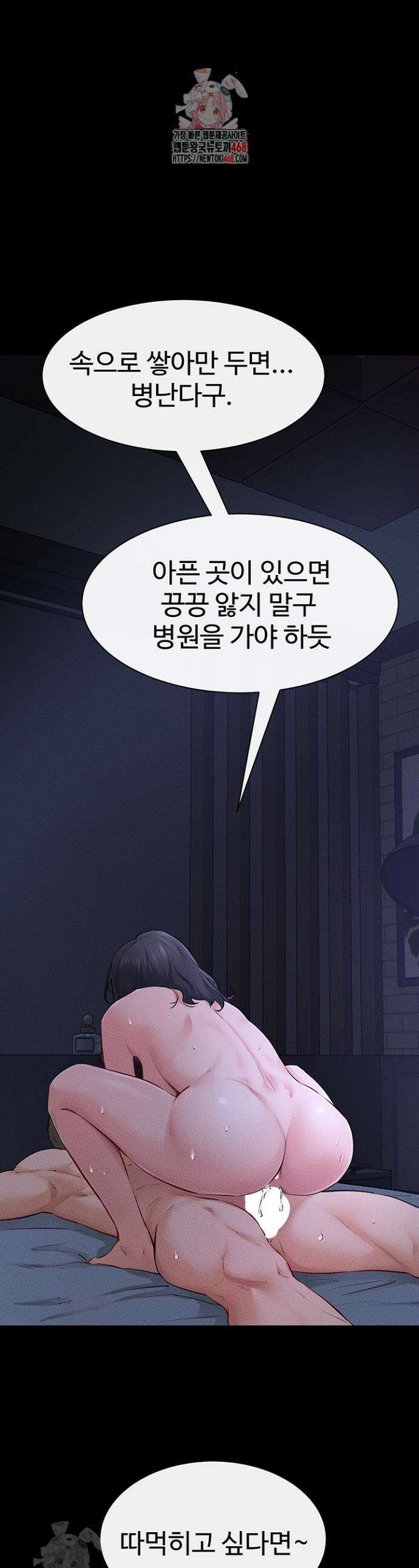 새 가족이 너무 잘해준다 83화 1