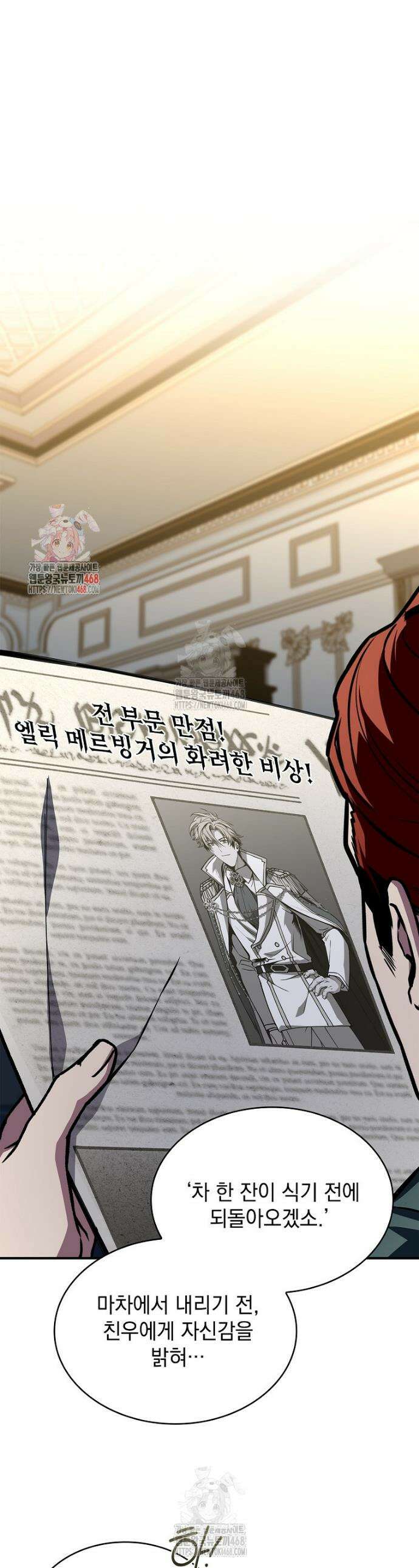 재능 삼킨 마법사 104화 1
