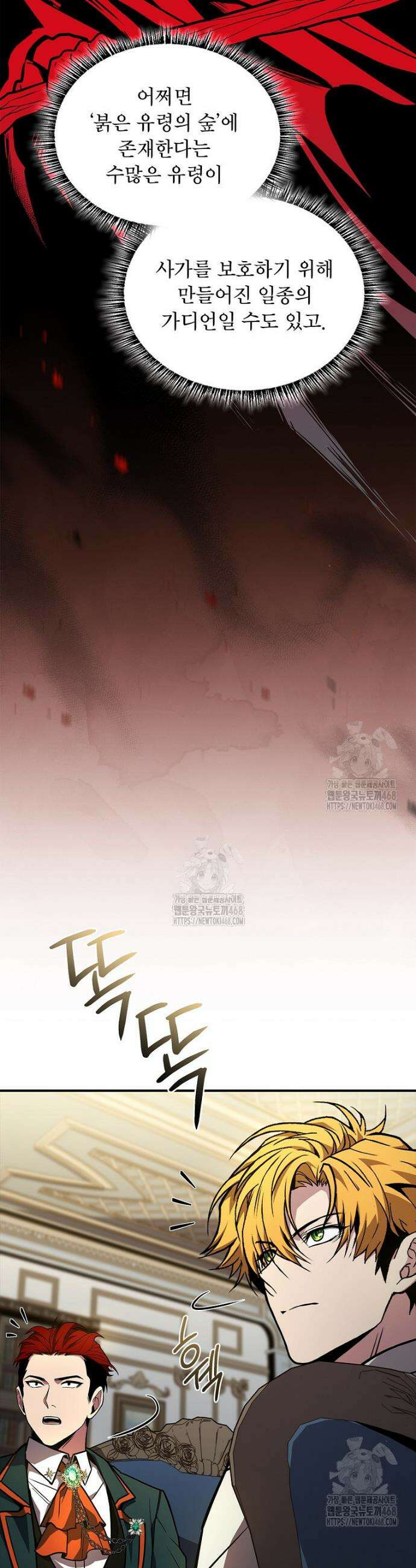 재능 삼킨 마법사 104화 7