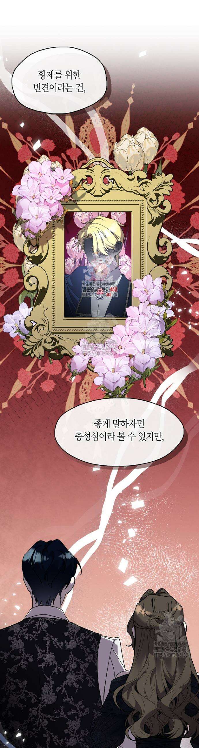 여보, 왜 당신이 후회해요? 54화 1