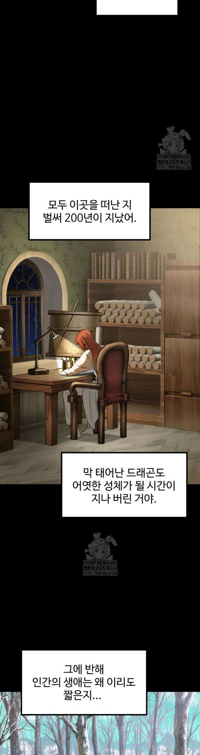 이계 검왕 생존기 258화 2