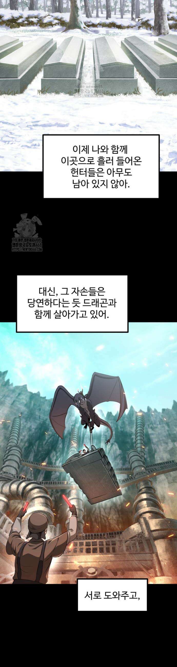 이계 검왕 생존기 258화 3