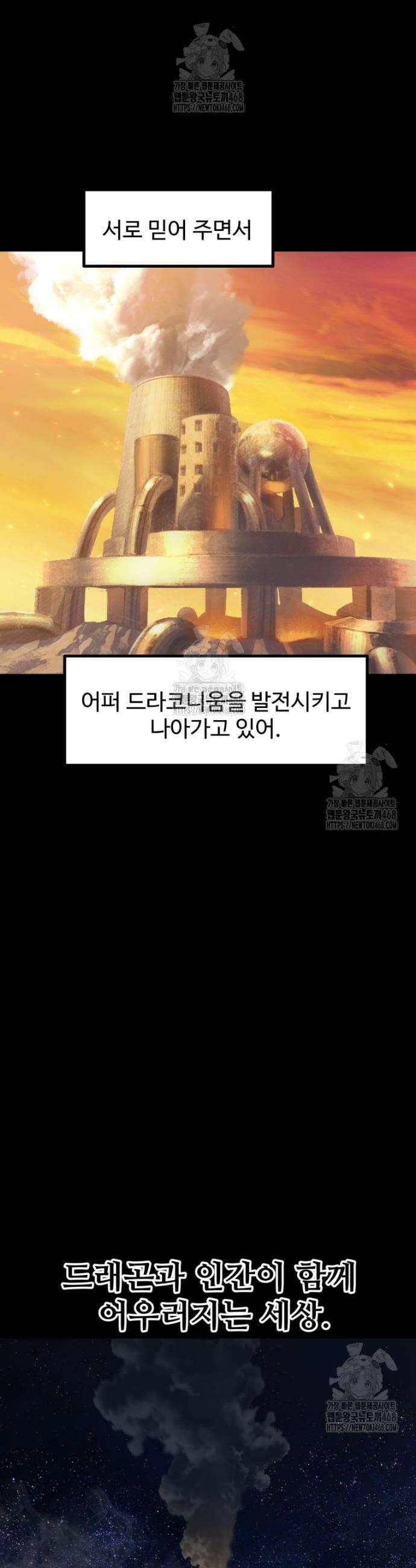 이계 검왕 생존기 258화 4