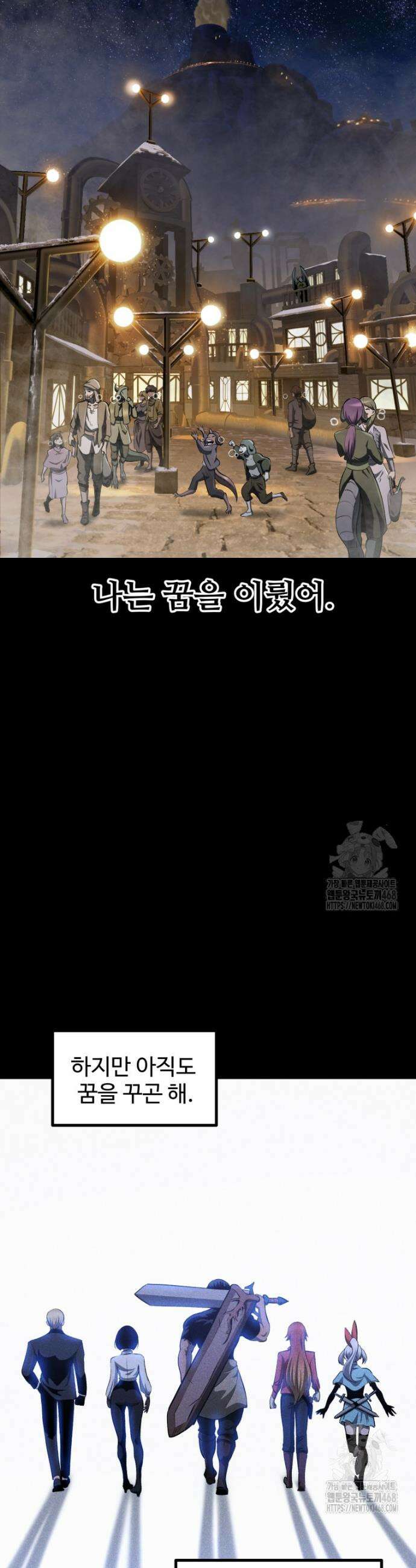 이계 검왕 생존기 258화 5