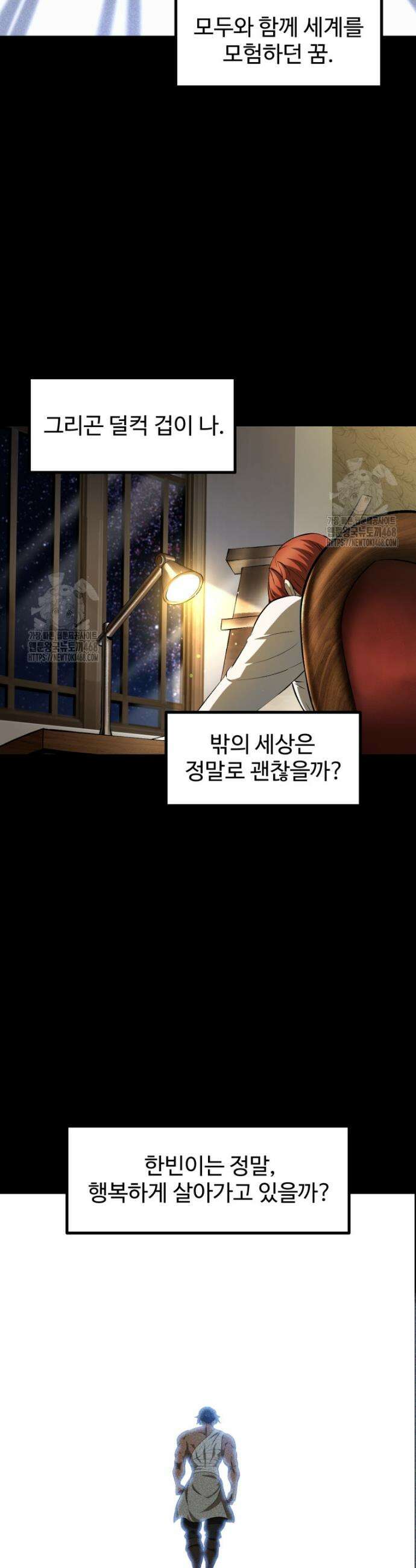 이계 검왕 생존기 258화 6