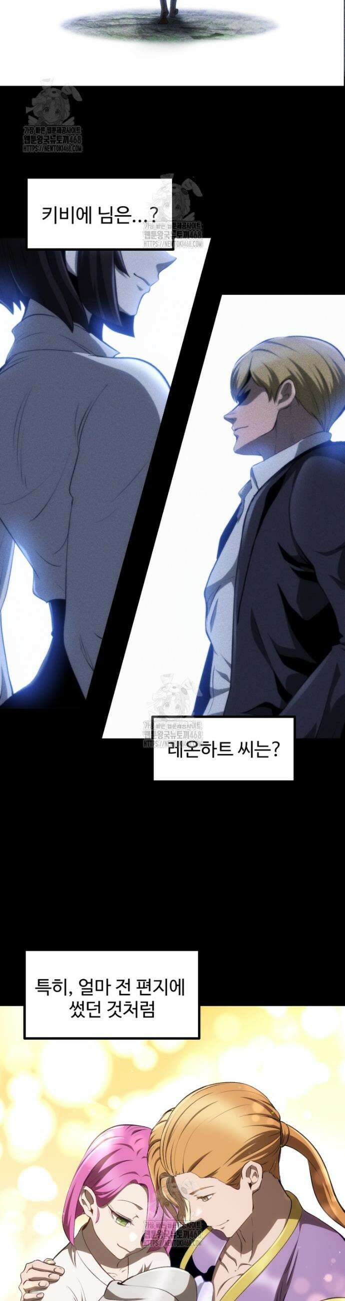 이계 검왕 생존기 258화 7