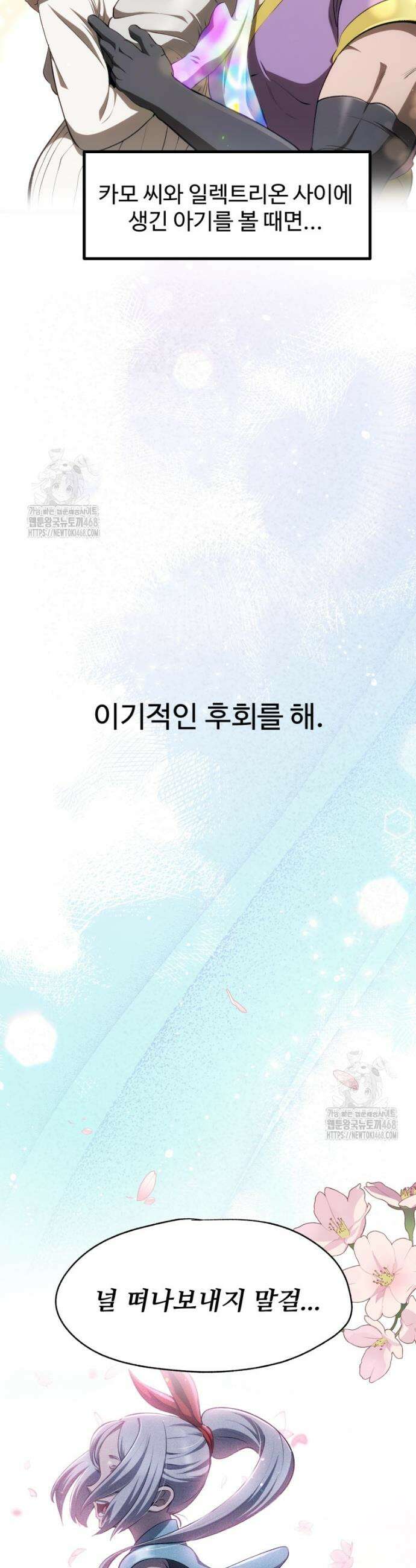 이계 검왕 생존기 258화 8