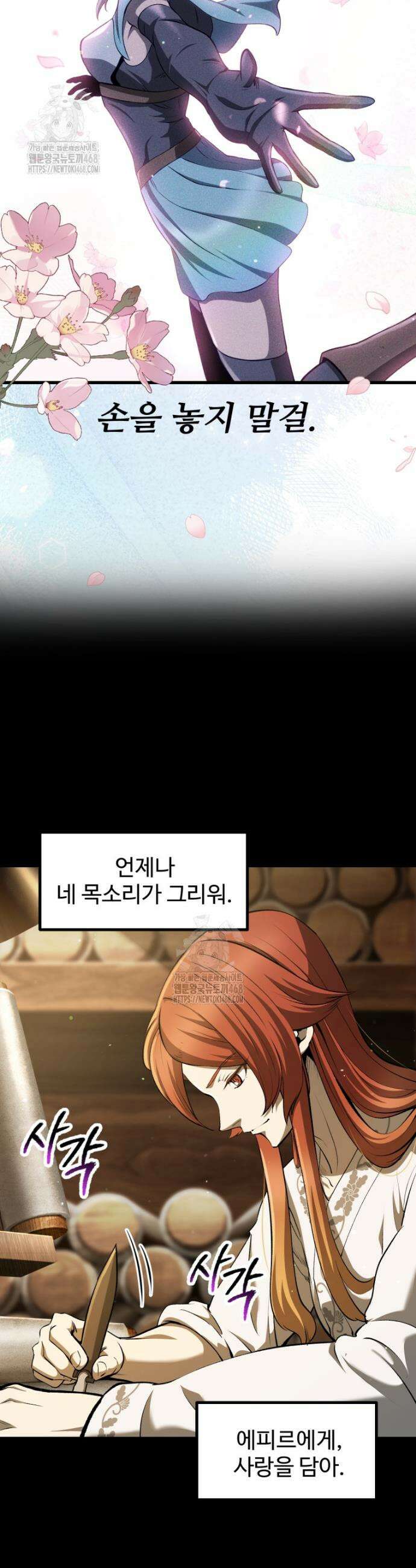 이계 검왕 생존기 258화 9
