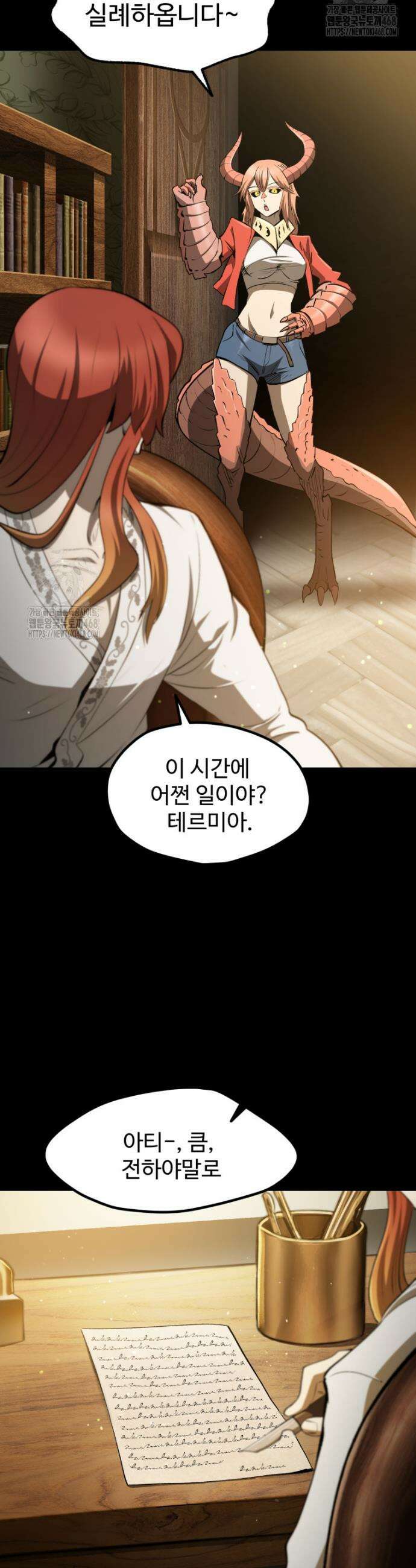 이계 검왕 생존기 258화 11