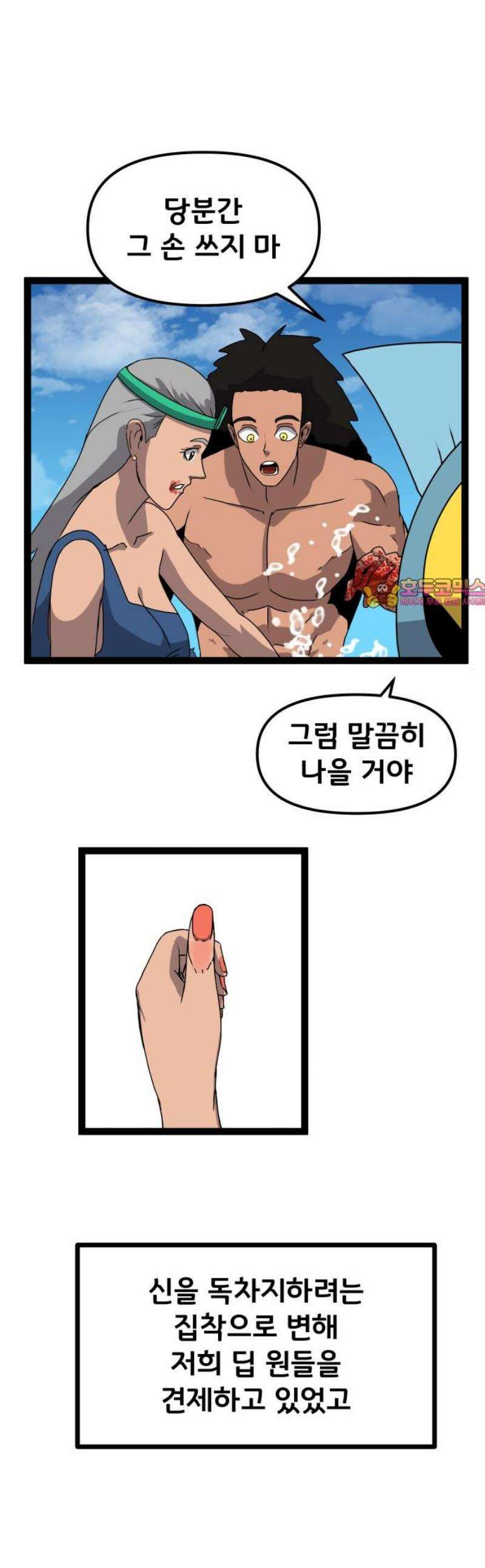 나태한 마왕은 신과 싸우기로 결심한다． 62화． 어느 신 이야기 (2) 1