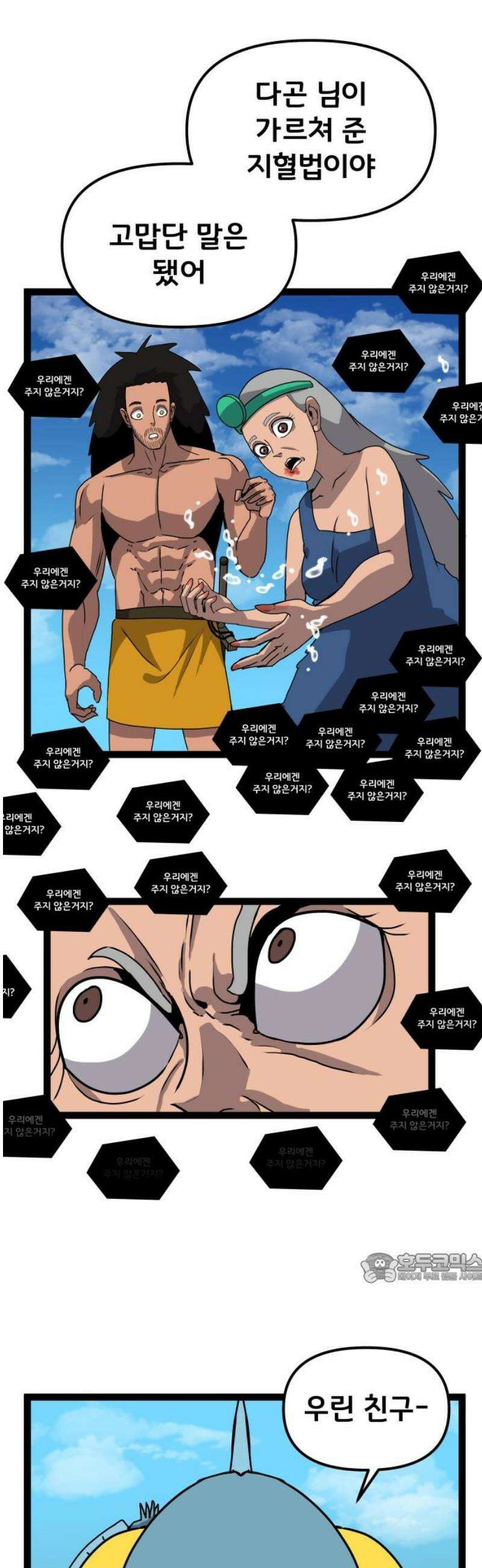 나태한 마왕은 신과 싸우기로 결심한다． 62화． 어느 신 이야기 (2) 2