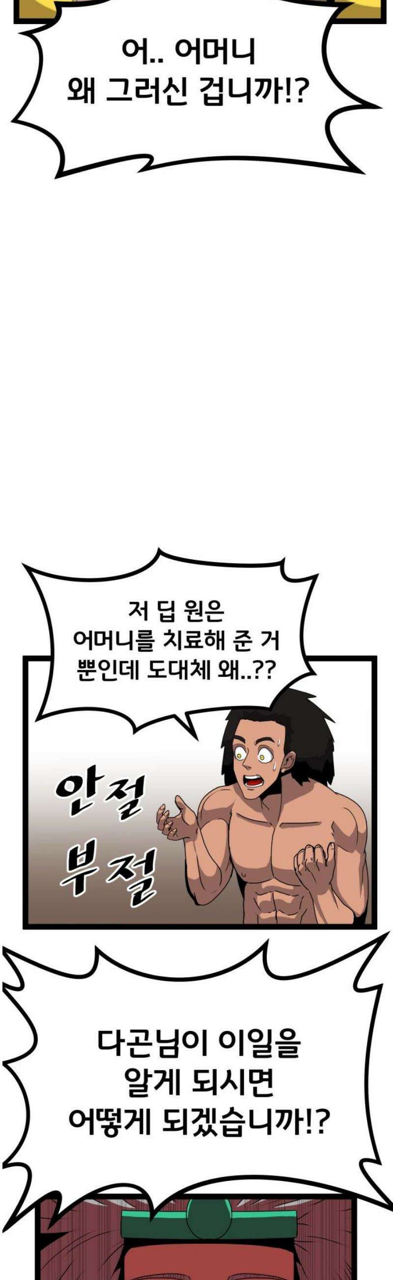 나태한 마왕은 신과 싸우기로 결심한다． 62화． 어느 신 이야기 (2) 6