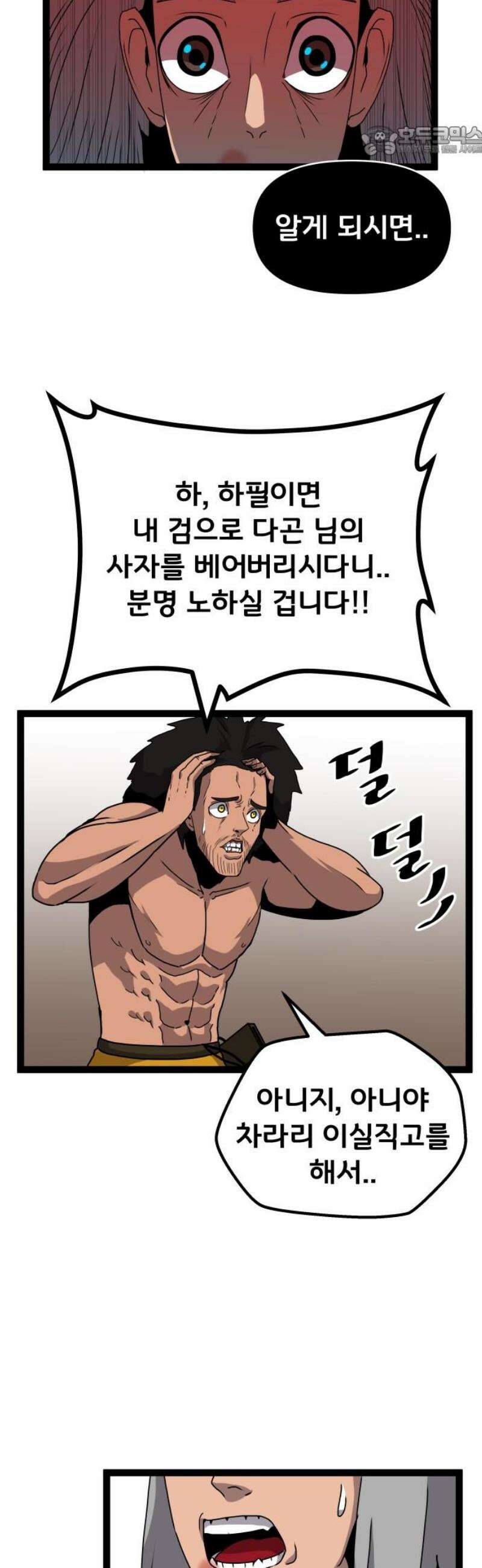 나태한 마왕은 신과 싸우기로 결심한다． 62화． 어느 신 이야기 (2) 7