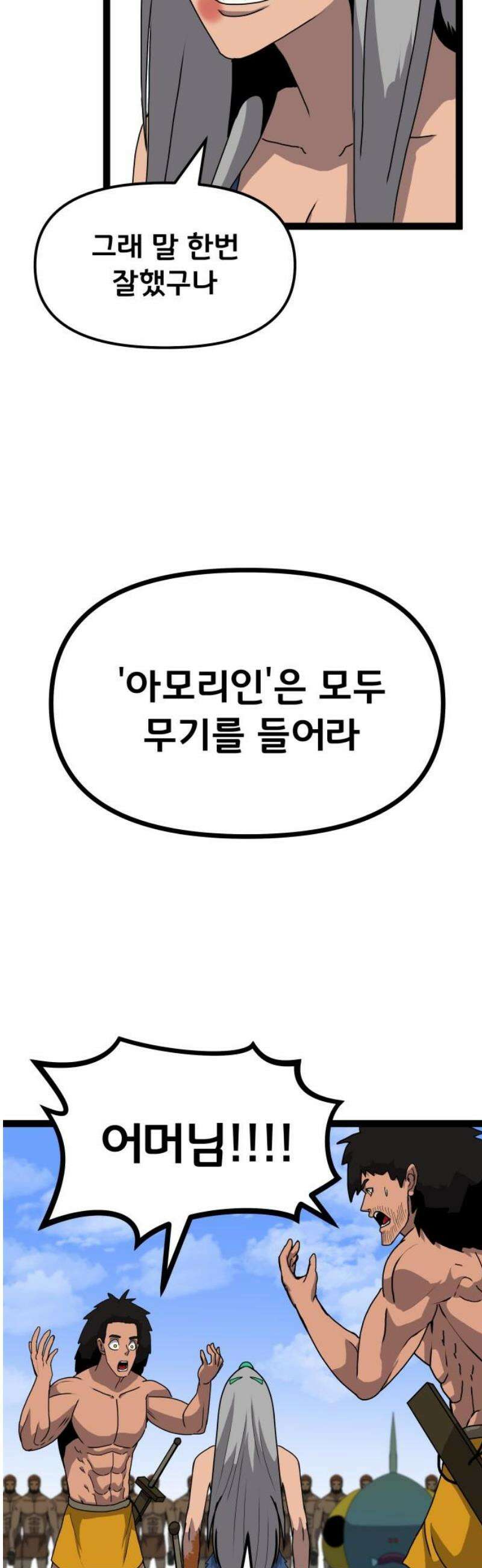 나태한 마왕은 신과 싸우기로 결심한다． 62화． 어느 신 이야기 (2) 8