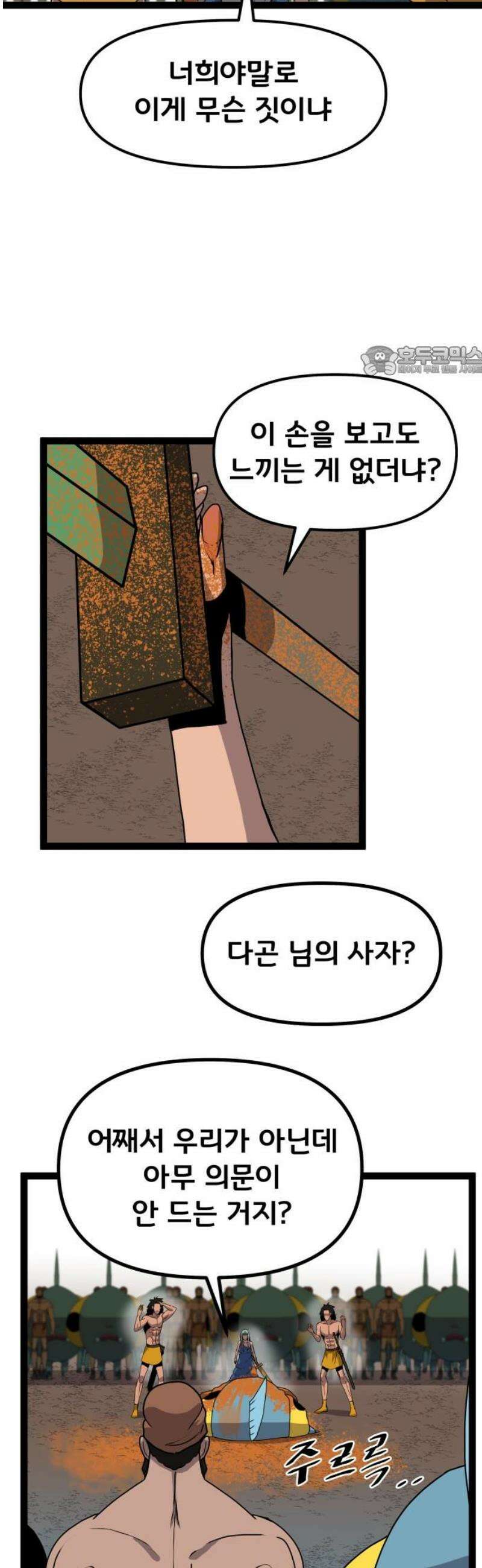 나태한 마왕은 신과 싸우기로 결심한다． 62화． 어느 신 이야기 (2) 9