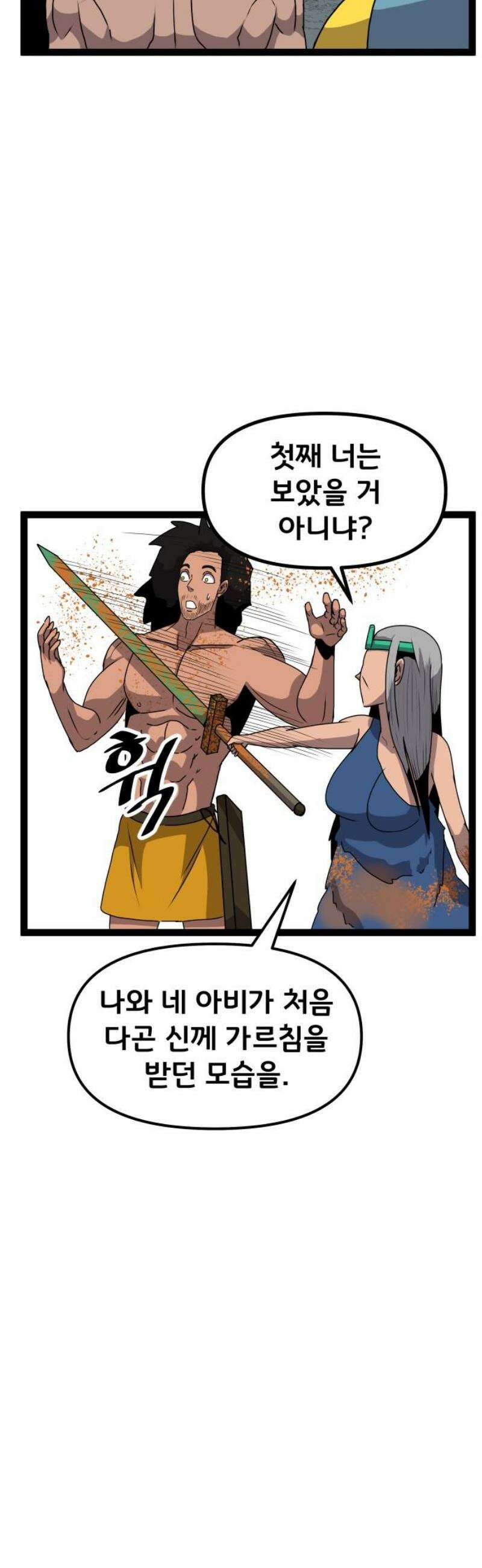 나태한 마왕은 신과 싸우기로 결심한다． 62화． 어느 신 이야기 (2) 10