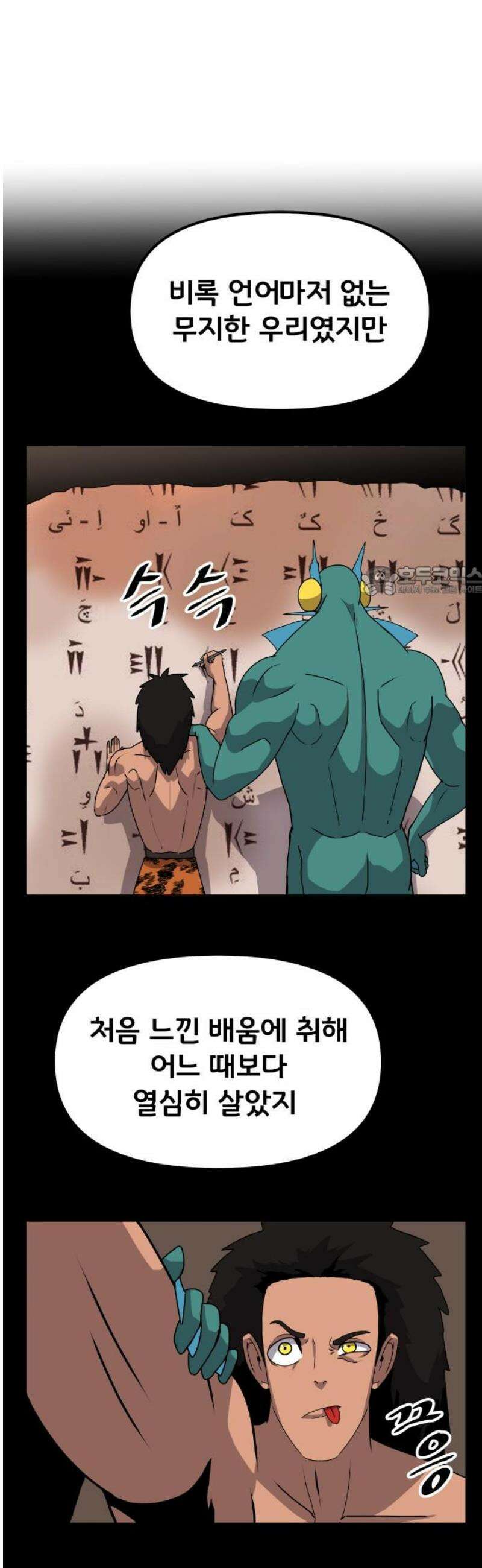 나태한 마왕은 신과 싸우기로 결심한다． 62화． 어느 신 이야기 (2) 11