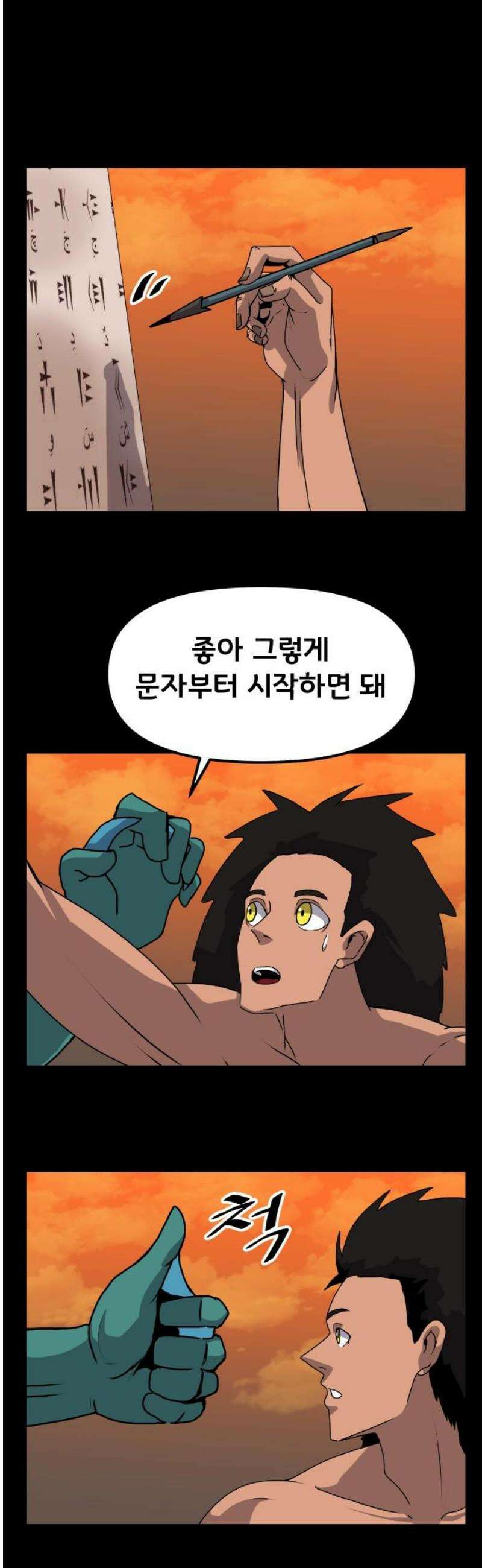 나태한 마왕은 신과 싸우기로 결심한다． 62화． 어느 신 이야기 (2) 12