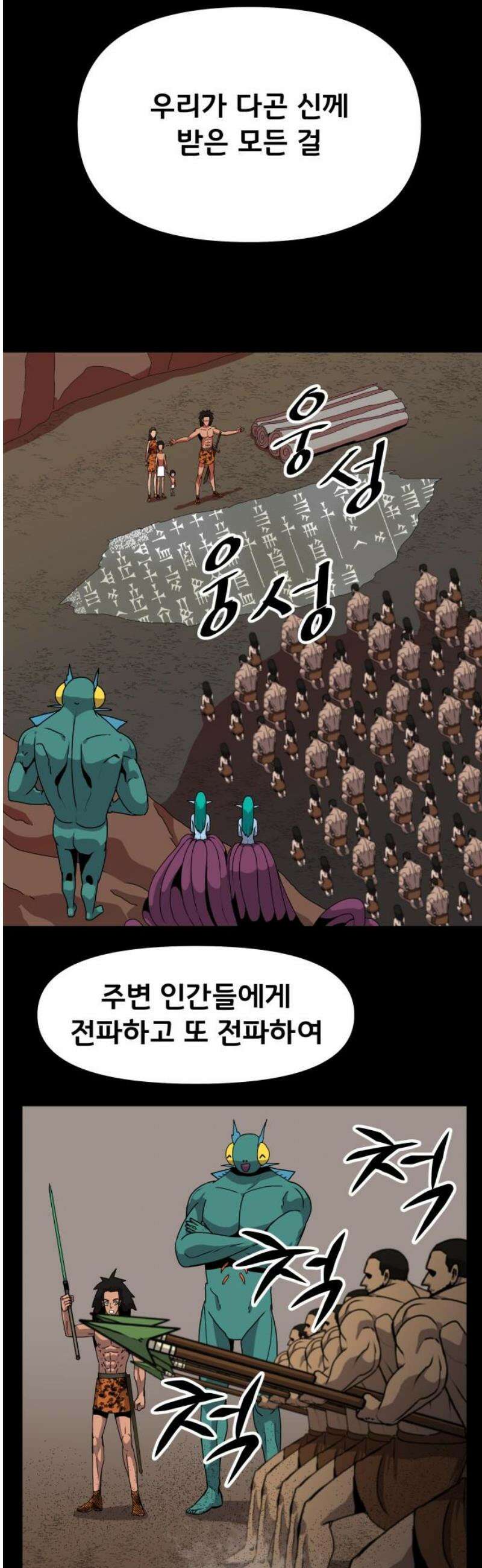 나태한 마왕은 신과 싸우기로 결심한다． 62화． 어느 신 이야기 (2) 14
