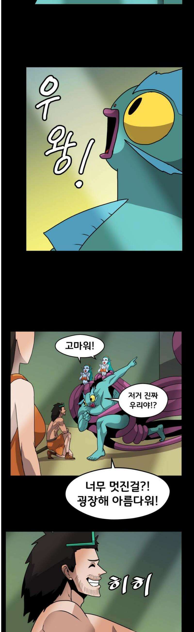나태한 마왕은 신과 싸우기로 결심한다． 62화． 어느 신 이야기 (2) 16