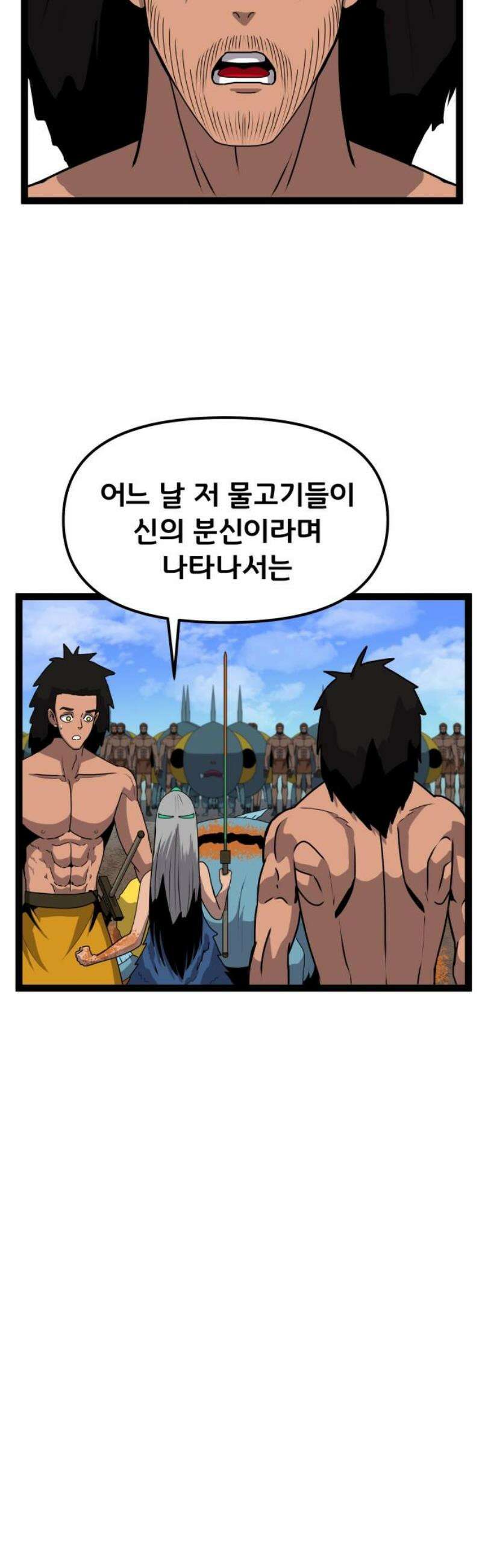 나태한 마왕은 신과 싸우기로 결심한다． 62화． 어느 신 이야기 (2) 21