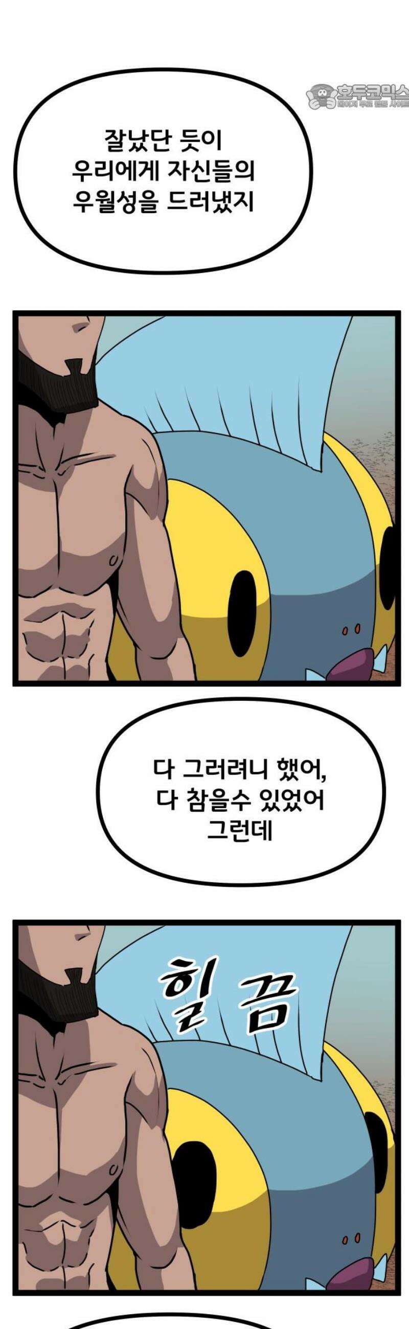 나태한 마왕은 신과 싸우기로 결심한다． 62화． 어느 신 이야기 (2) 22