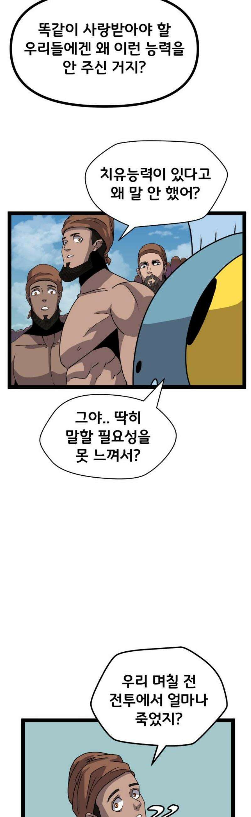 나태한 마왕은 신과 싸우기로 결심한다． 62화． 어느 신 이야기 (2) 23