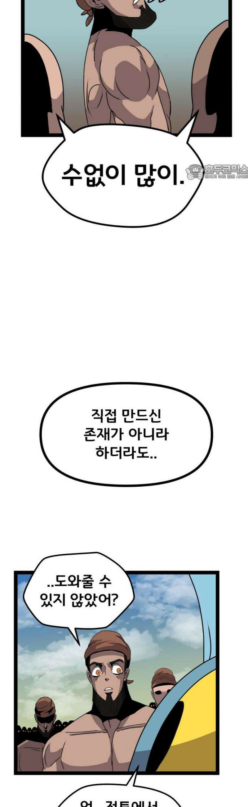 나태한 마왕은 신과 싸우기로 결심한다． 62화． 어느 신 이야기 (2) 24