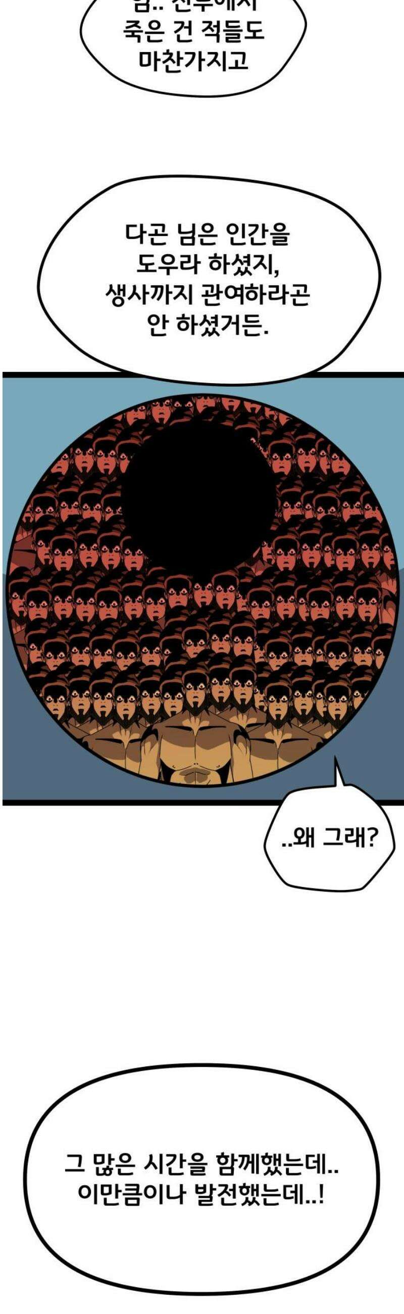나태한 마왕은 신과 싸우기로 결심한다． 62화． 어느 신 이야기 (2) 25