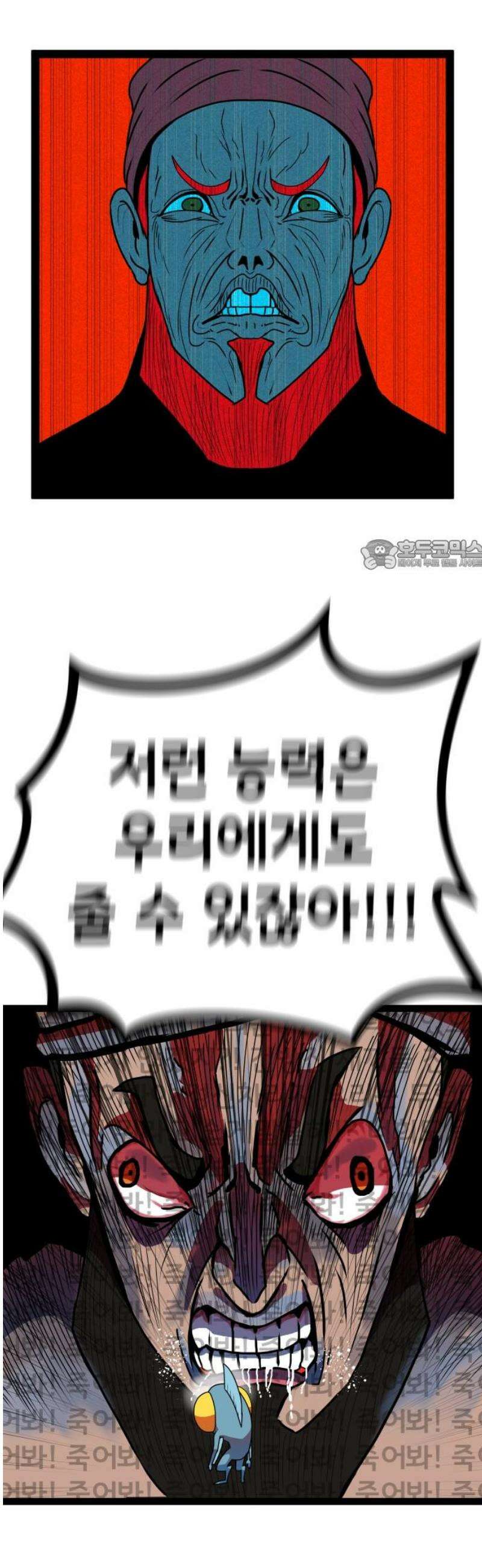 나태한 마왕은 신과 싸우기로 결심한다． 62화． 어느 신 이야기 (2) 26
