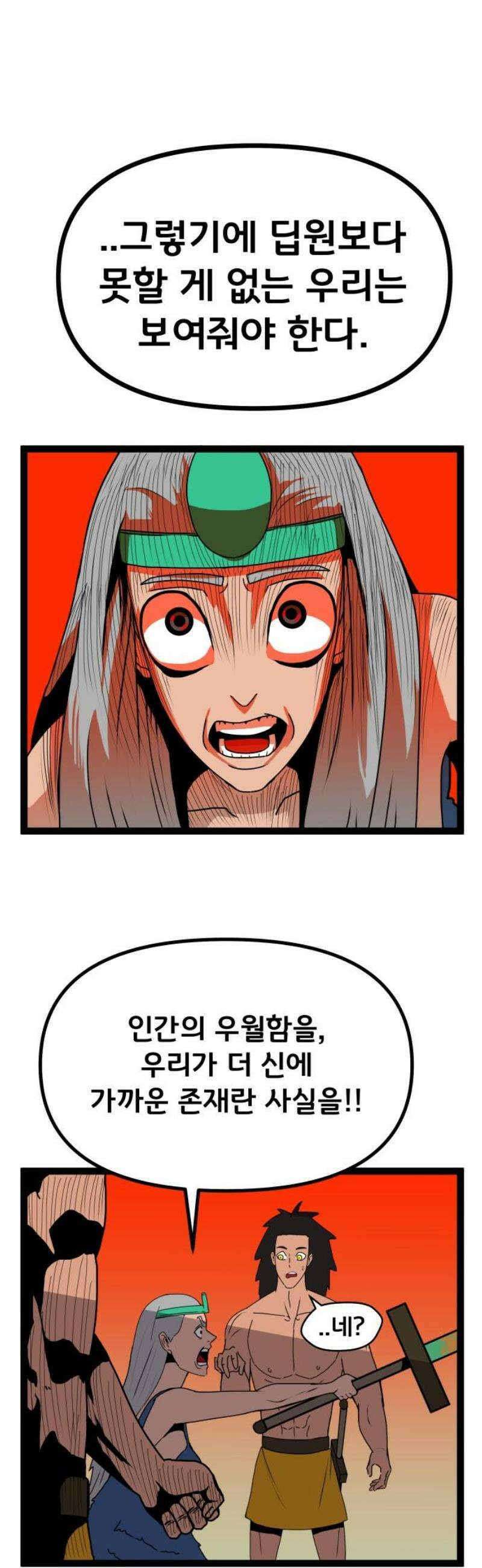 나태한 마왕은 신과 싸우기로 결심한다． 62화． 어느 신 이야기 (2) 27