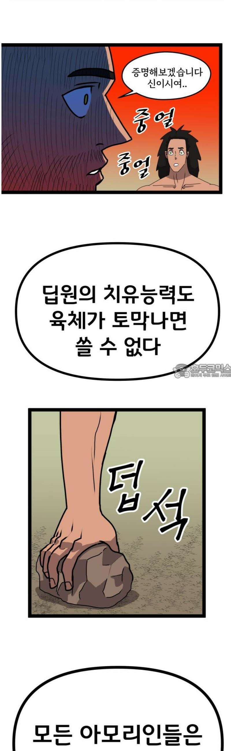 나태한 마왕은 신과 싸우기로 결심한다． 62화． 어느 신 이야기 (2) 28