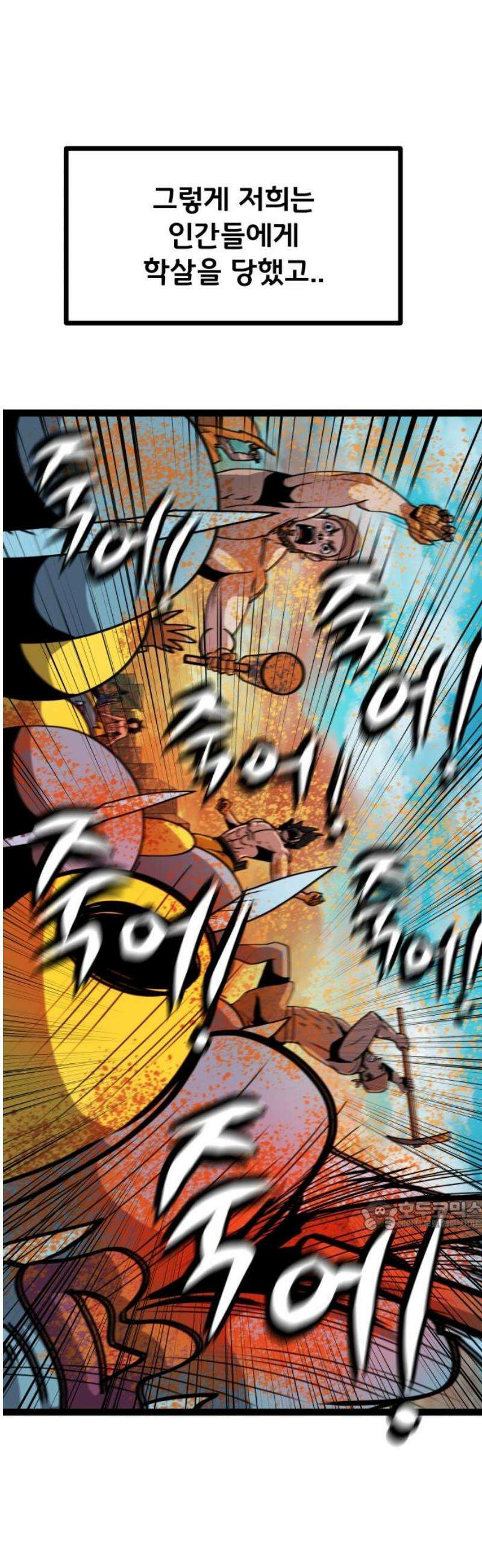 나태한 마왕은 신과 싸우기로 결심한다． 62화． 어느 신 이야기 (2) 32