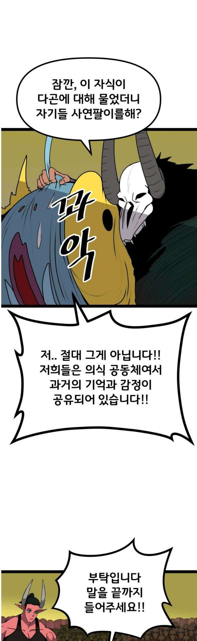 나태한 마왕은 신과 싸우기로 결심한다． 62화． 어느 신 이야기 (2) 33