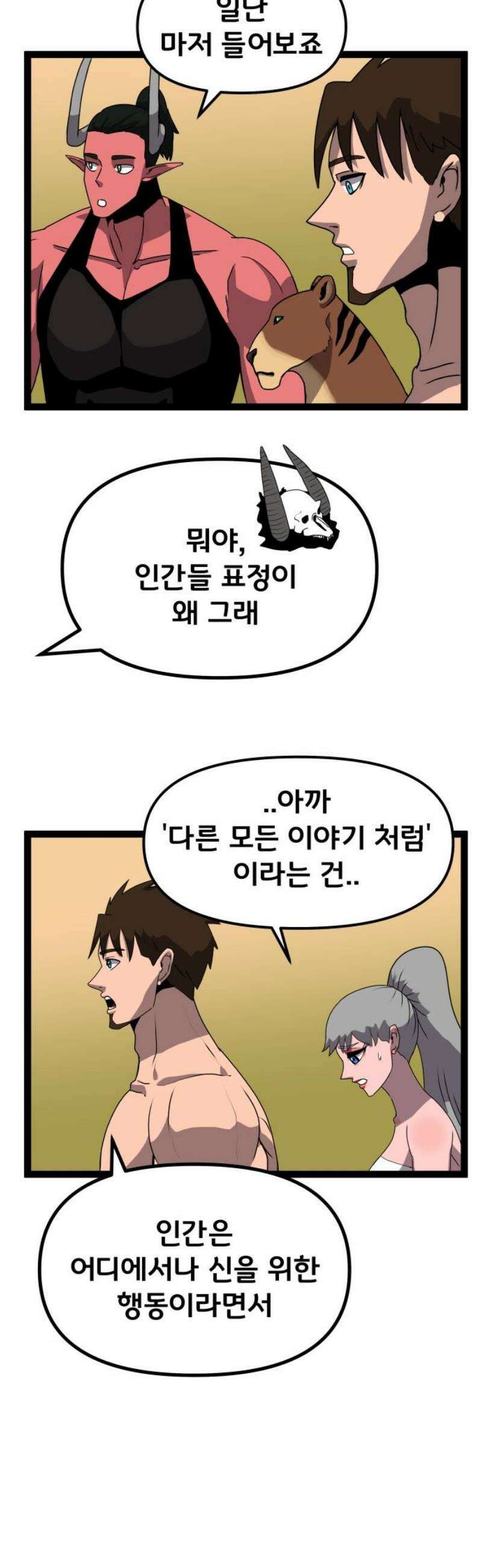 나태한 마왕은 신과 싸우기로 결심한다． 62화． 어느 신 이야기 (2) 35