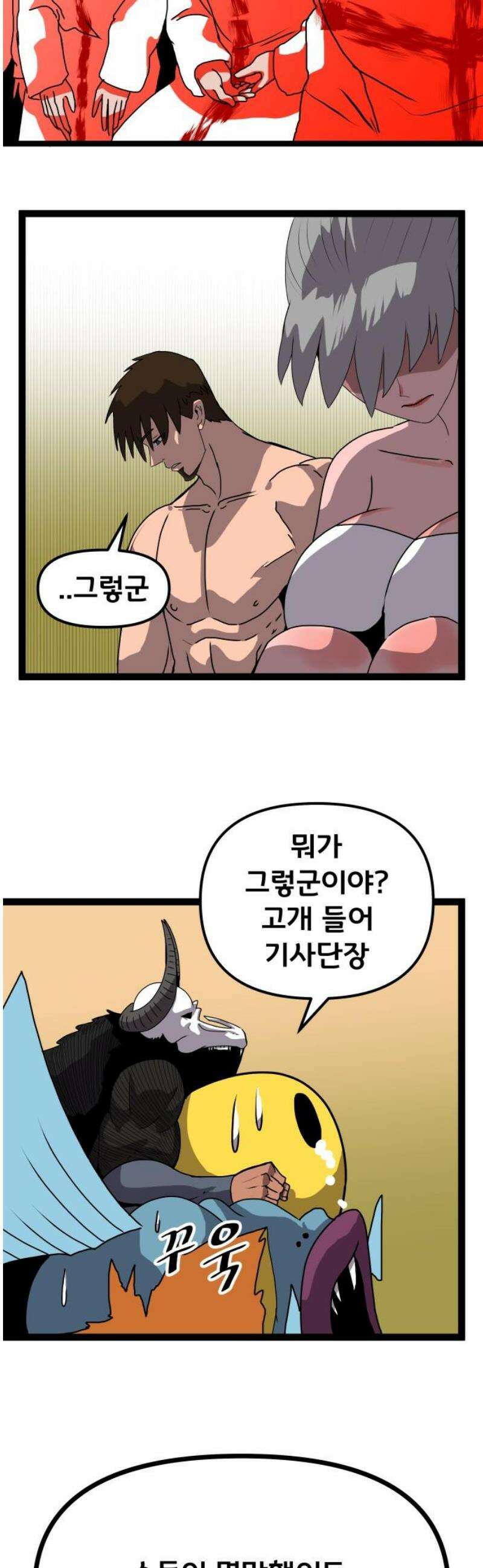 나태한 마왕은 신과 싸우기로 결심한다． 62화． 어느 신 이야기 (2) 38