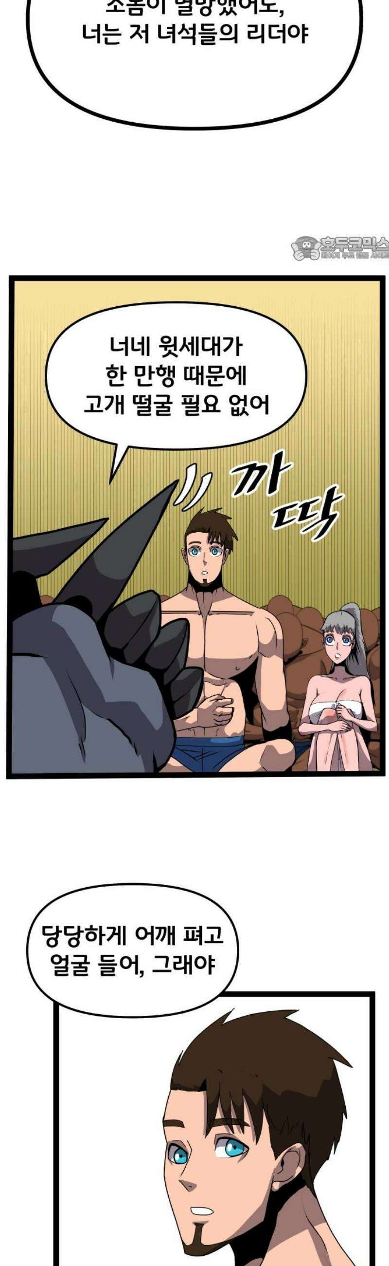 나태한 마왕은 신과 싸우기로 결심한다． 62화． 어느 신 이야기 (2) 39