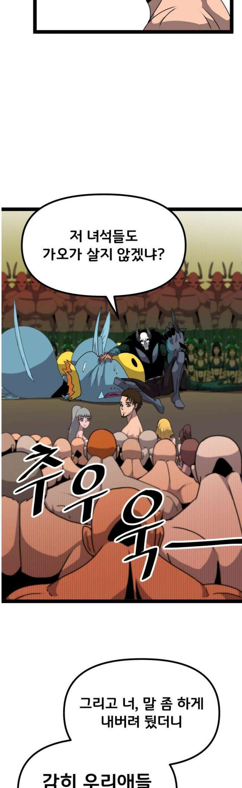 나태한 마왕은 신과 싸우기로 결심한다． 62화． 어느 신 이야기 (2) 40