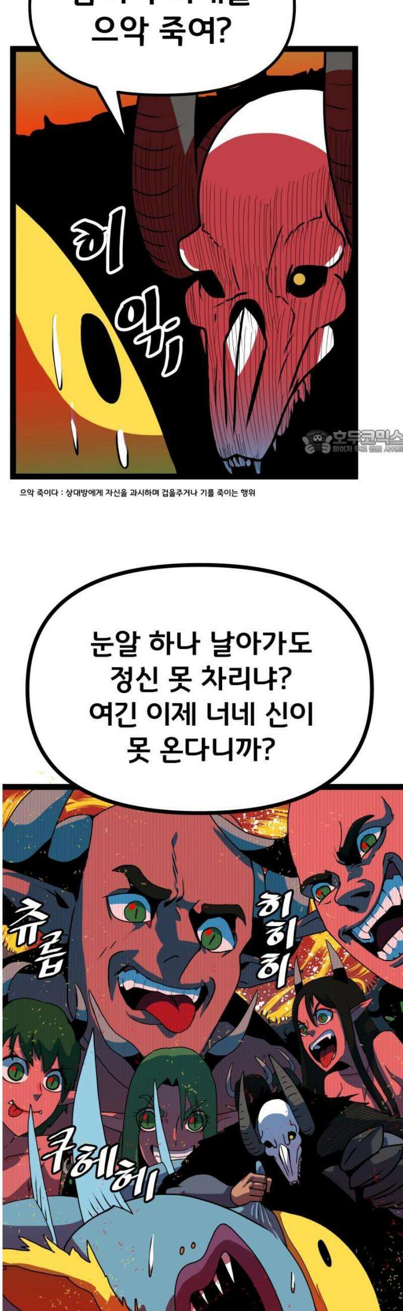 나태한 마왕은 신과 싸우기로 결심한다． 62화． 어느 신 이야기 (2) 41