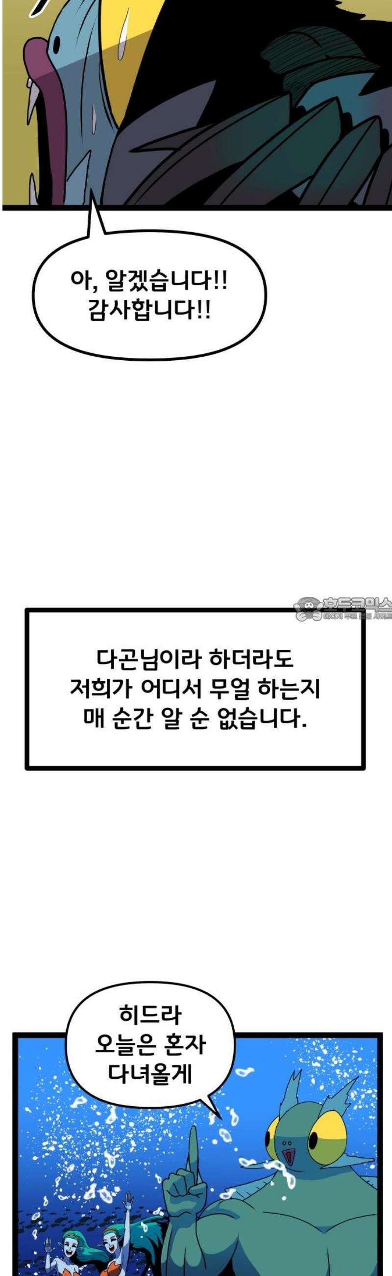 나태한 마왕은 신과 싸우기로 결심한다． 62화． 어느 신 이야기 (2) 43
