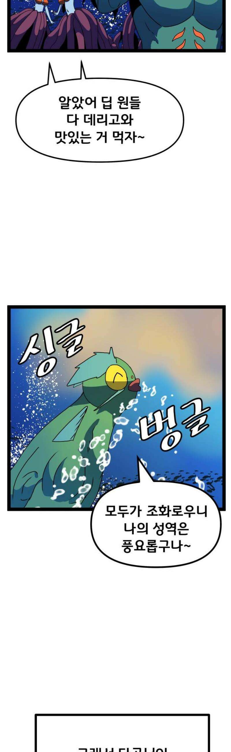 나태한 마왕은 신과 싸우기로 결심한다． 62화． 어느 신 이야기 (2) 44