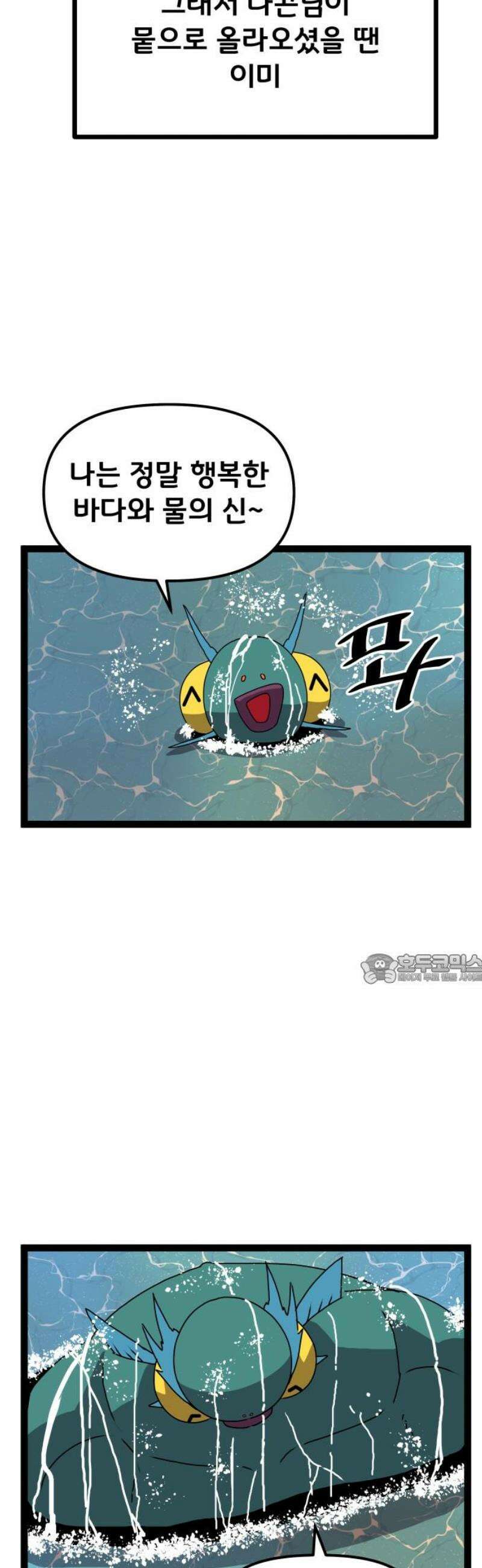 나태한 마왕은 신과 싸우기로 결심한다． 62화． 어느 신 이야기 (2) 45
