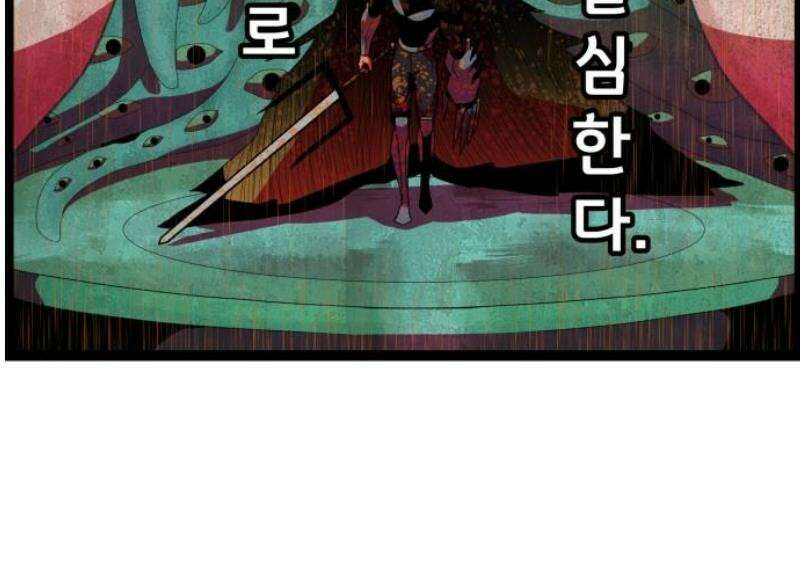 나태한 마왕은 신과 싸우기로 결심한다． 62화． 어느 신 이야기 (2) 50