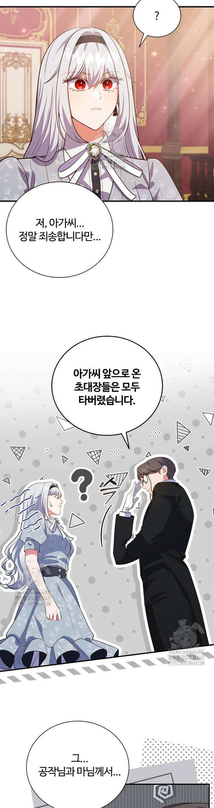 소꿉친구가 대마법사라서 괴로워요! 40화 6