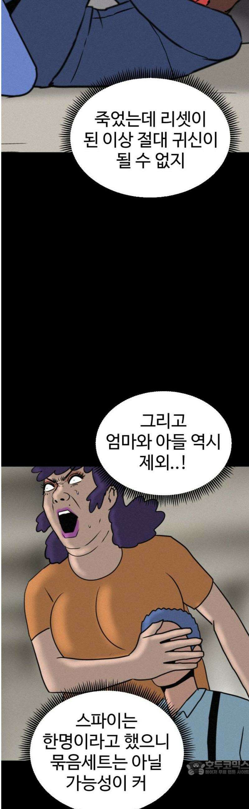 언덕 위의 제임스 501화 제임스 공포영화 (6)완 4