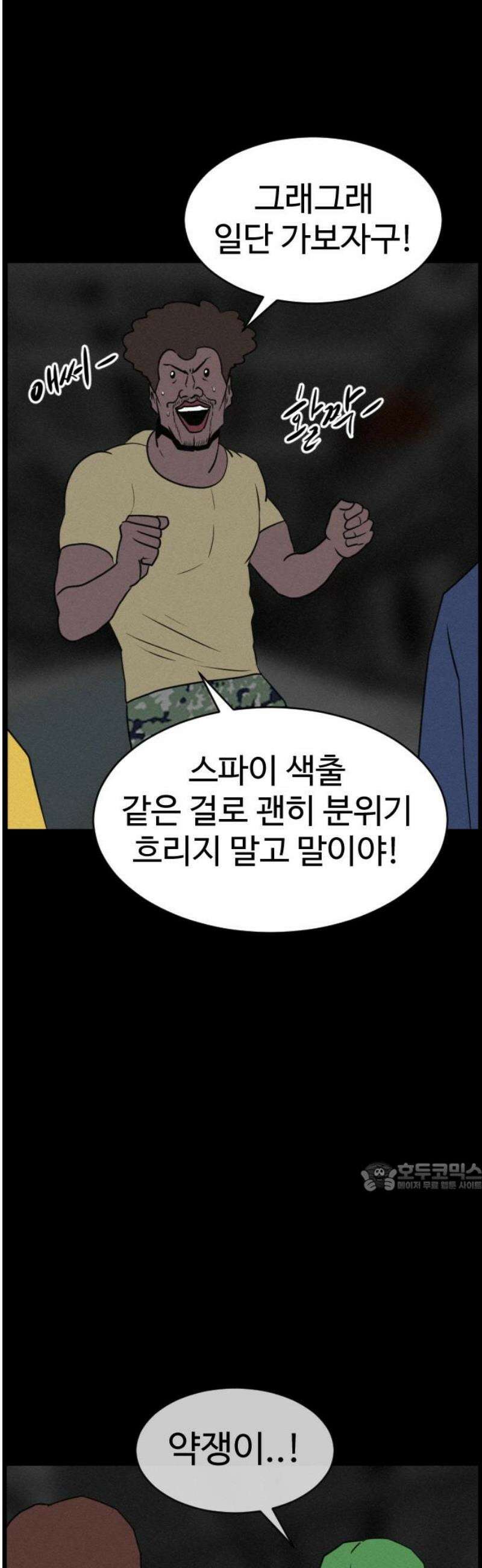 언덕 위의 제임스 501화 제임스 공포영화 (6)완 19