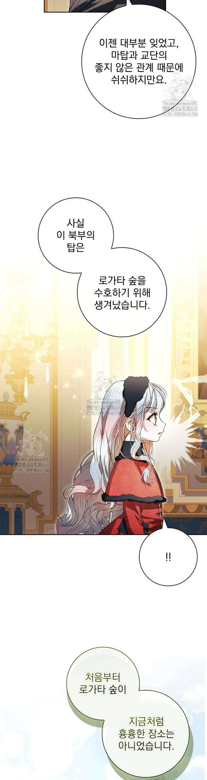 악당 아빠를 입양했다 92화 2