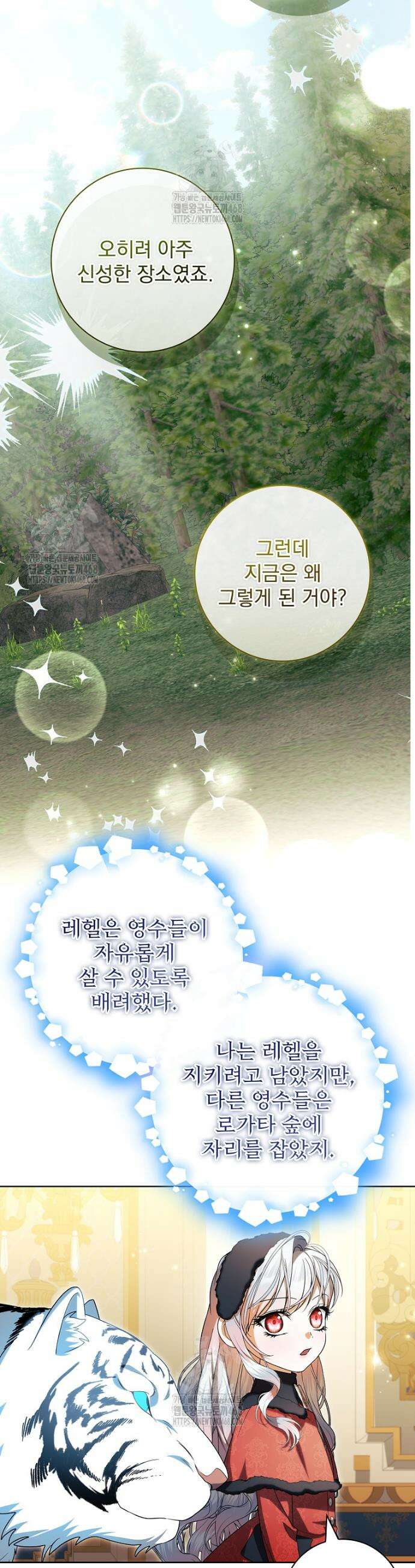 악당 아빠를 입양했다 92화 3