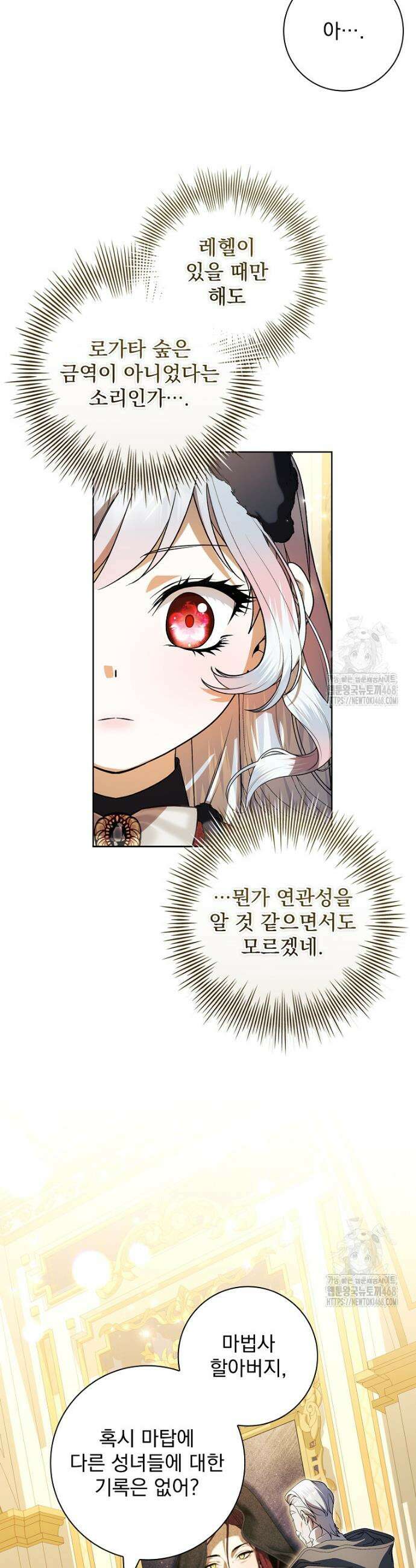 악당 아빠를 입양했다 92화 4